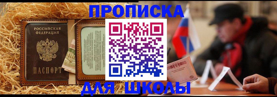 регистрация для школы в Моздоке
