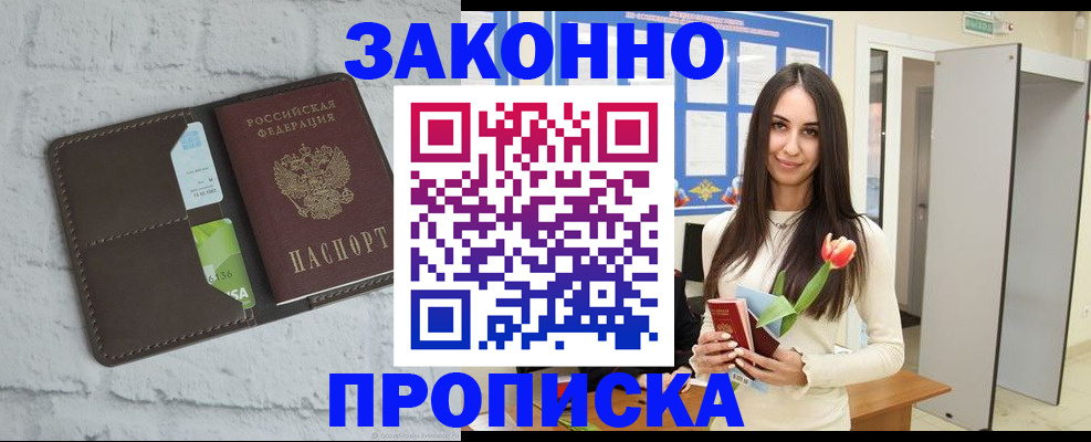 временная регистрация в Моздоке