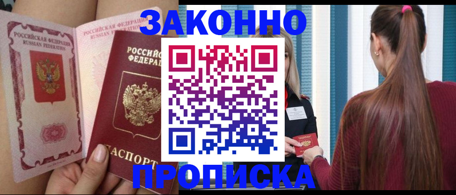 прописка в Моздоке