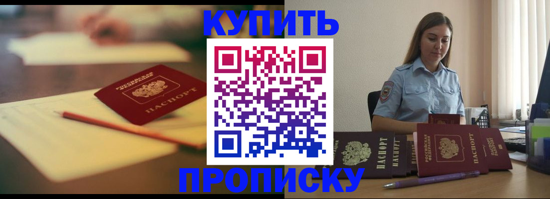 прописка гарантия в Моздоке