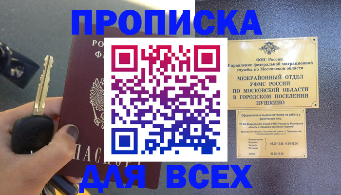 временная регистрация поиск в Моздоке