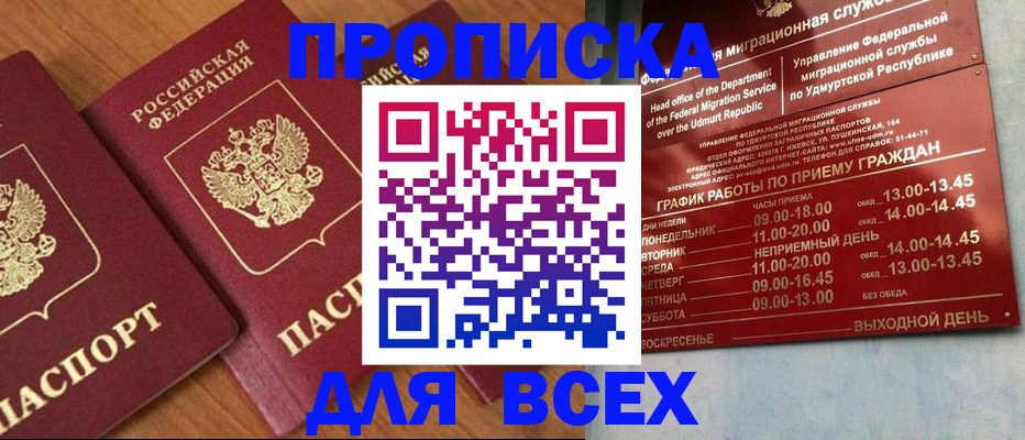 временная регистрация поиск в Моздоке